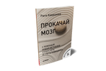 Прокачай мозг с помощью новой методики суперсчета от Рюта Кавашимы