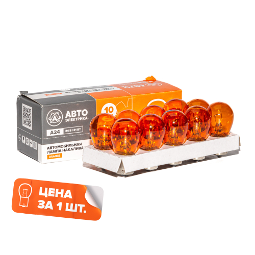 А24-21-3 BA15s (ORANGE) Автолампа накаливания PY21W, 24 В, 21 Вт, BA15S (оранжевая, большая, однокон