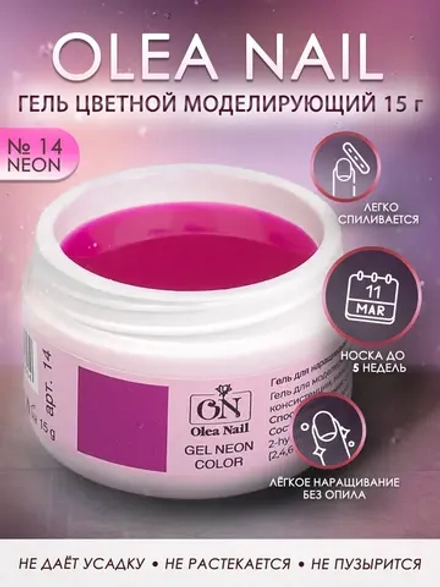 Гель для ногтей неон