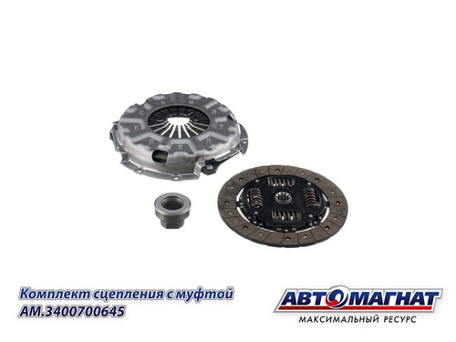 Сцепление /Г-3302 NEXT дв. Cummins/ Евро-4 (АВТОМАГНАТ)