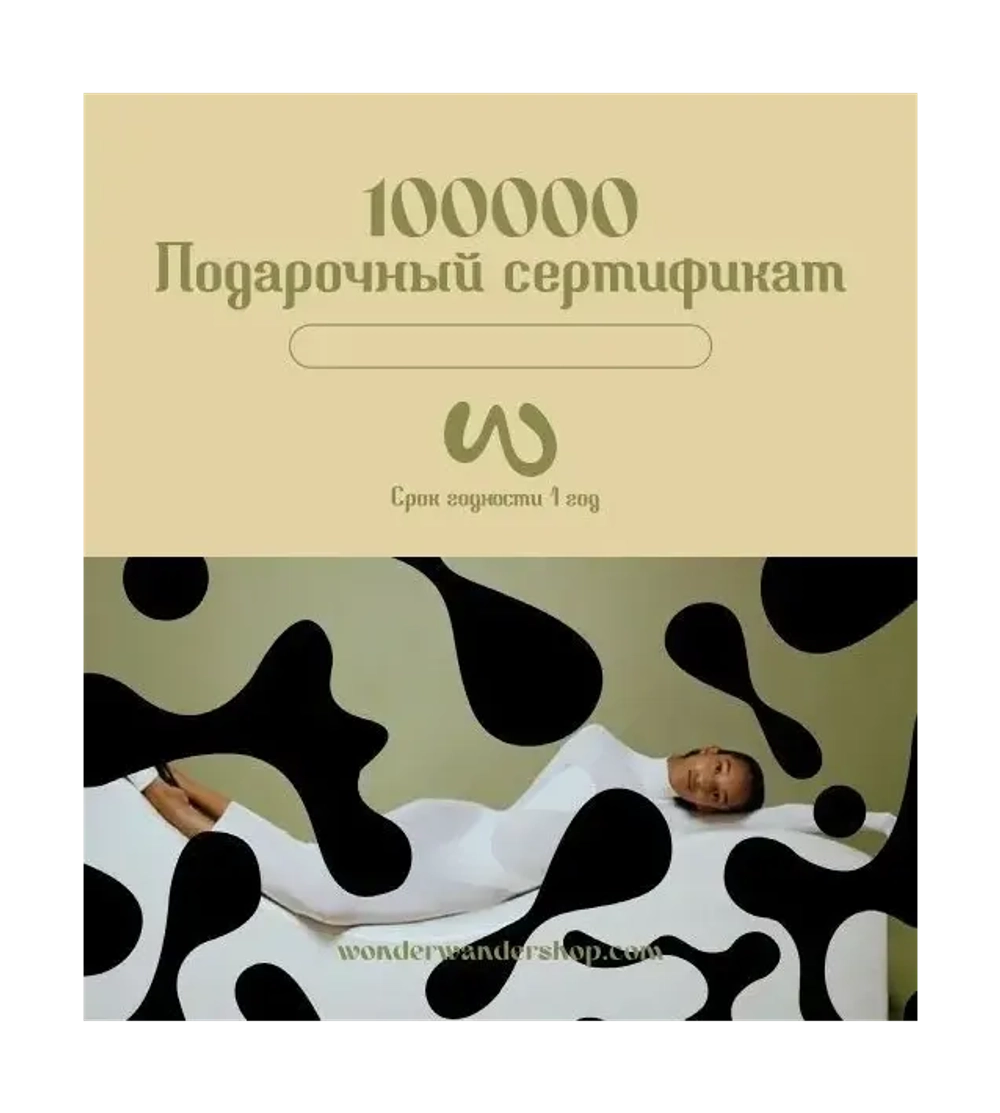 Подарочный сертификат