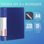 Папка на 2 кольцах BRAUBERG "Contract" 35 мм синий до 270 листов 0 9 мм (10 штук в упаковке)