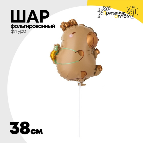 Шар Фольгированный Капибара с черепашкой (Коричневый)