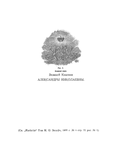 Описание русских книжных знаков | У.Г. Иваск