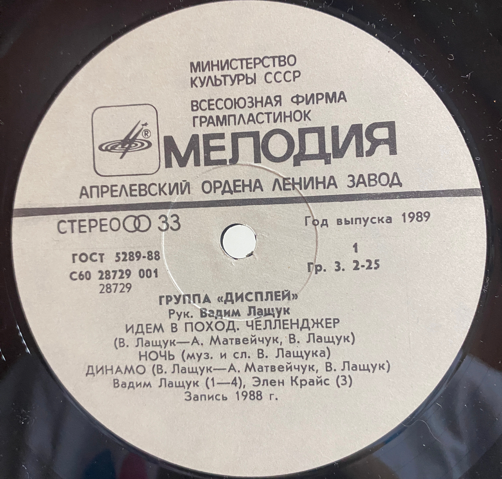 Дисплей / Дисплей (LP)