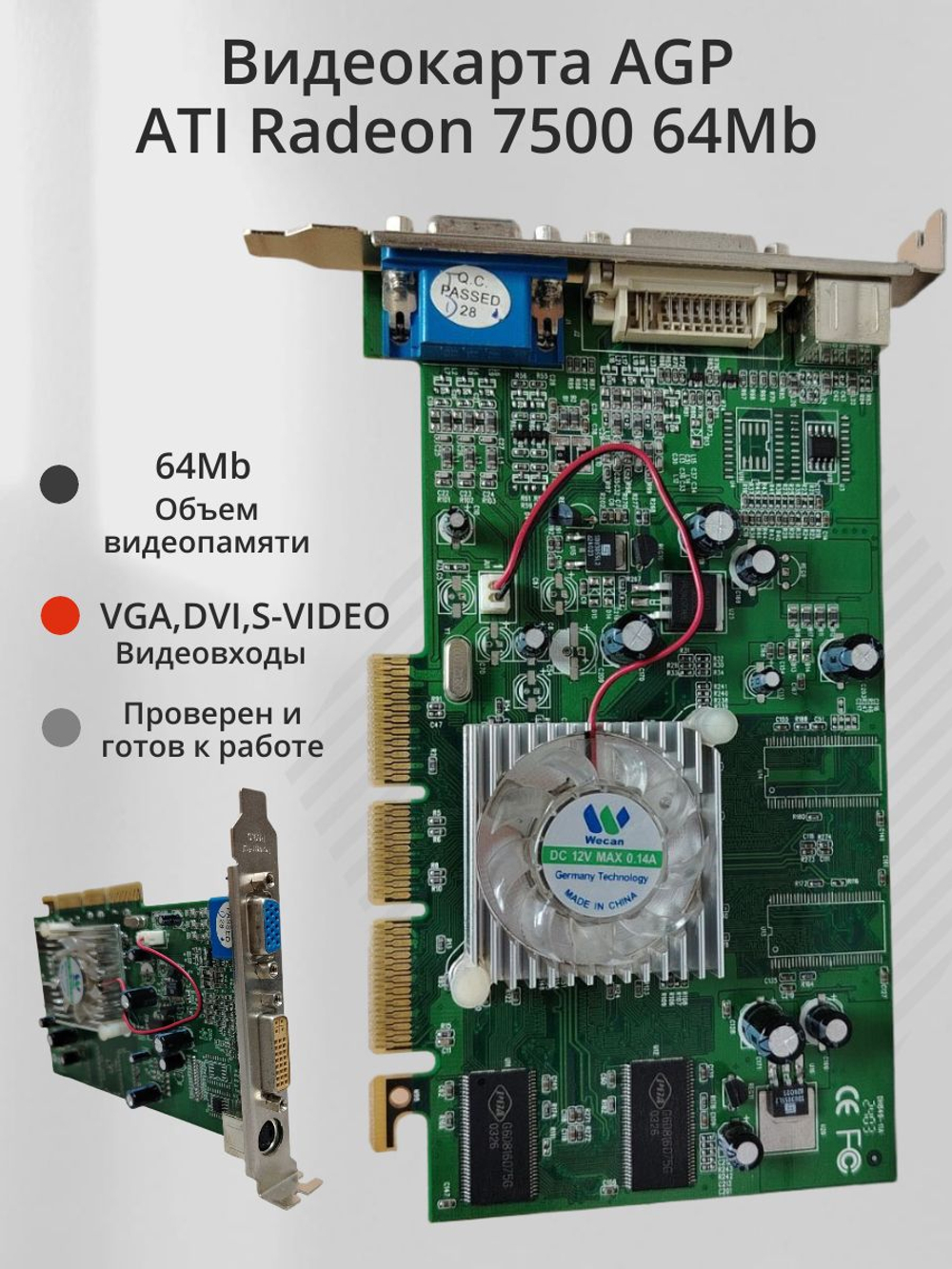 Видеокарта AGP ATI Radeon 7500 64Mb