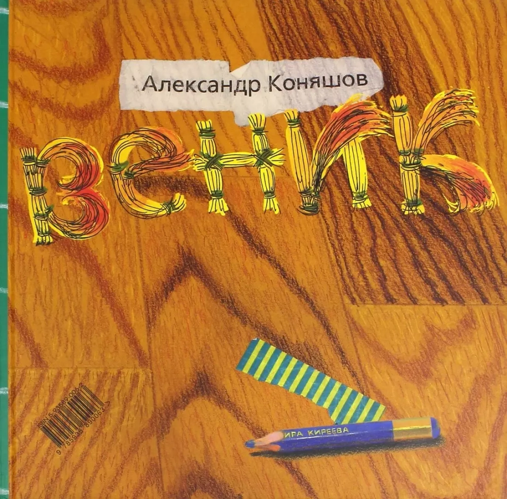 Веник