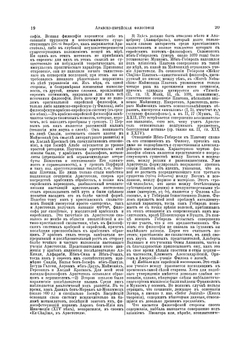 Еврейская Энциклопедия. Том 3. Арабо - Бделлий | Л. Каценельсон