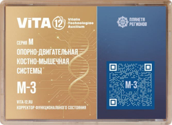 КФС Vita 12 Серия М-3 - опорно-двигательная, костно-мышечная система 12 элементов