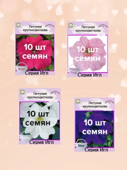 Семена Петуния Крупноцветковая