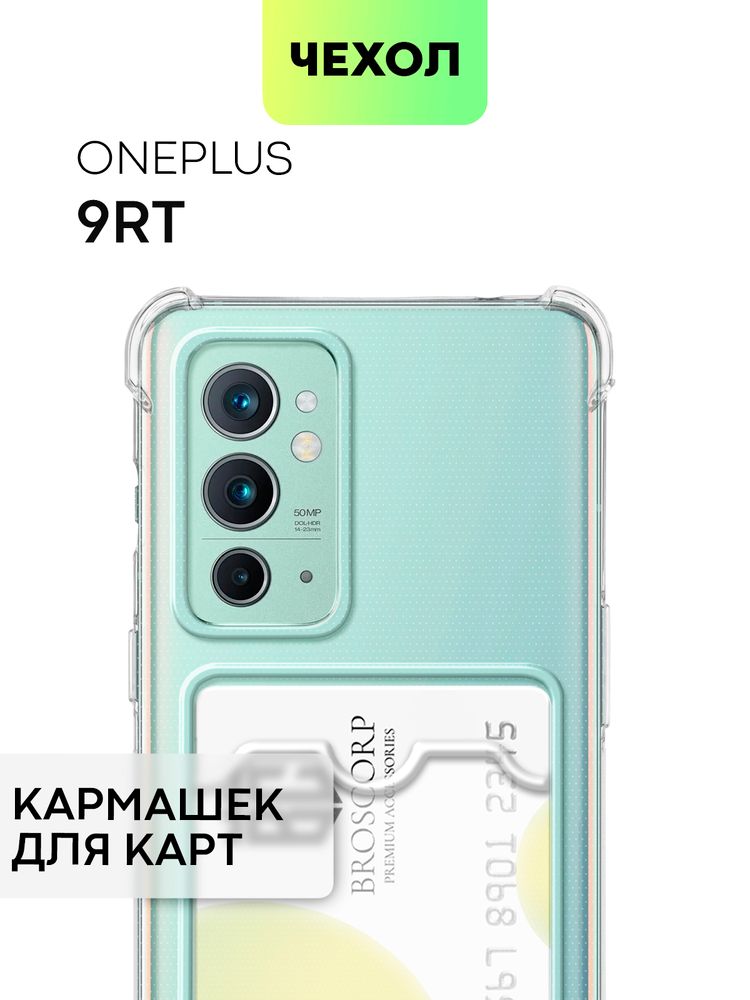 Чехол BROSCORP для OnePlus 9RT оптом (арт. ONEPLUS-9RT-HARD-TPU-POCKET)