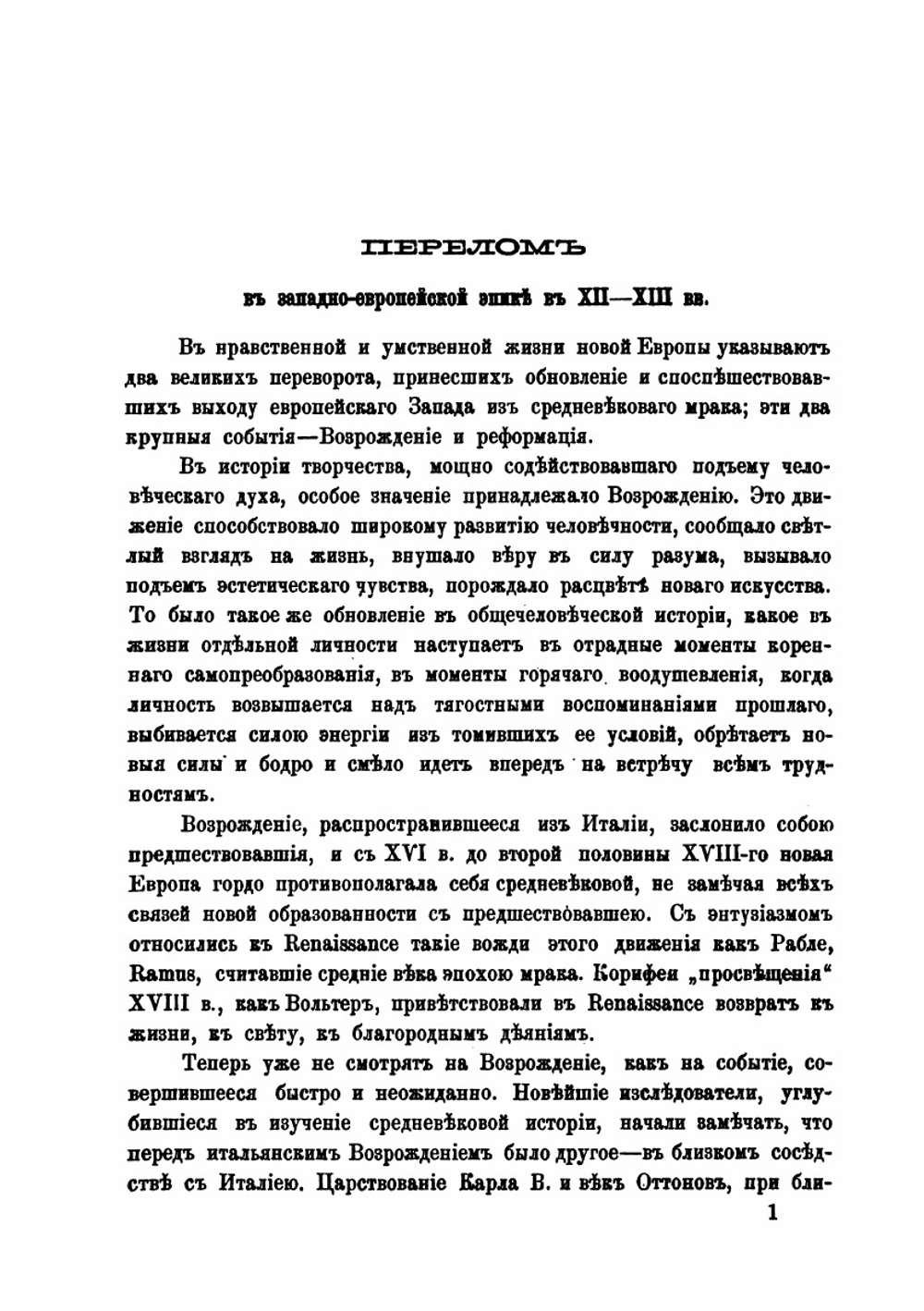 Романтика Круглого стола в литературах и жизни Запада | Н.П. Дашкевич