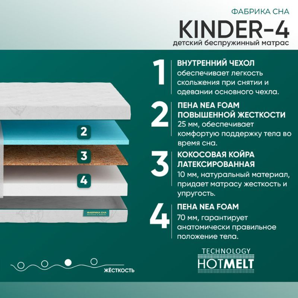 Матрас Kinder-4