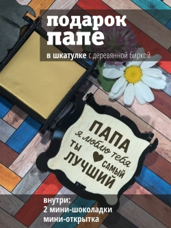 Подарок папе на день рождения др 23 февраля
