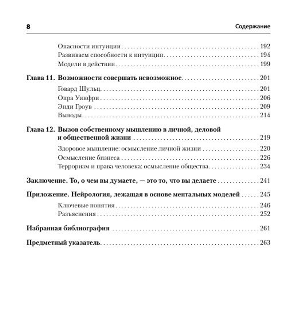Как изменить свою жизнь и свой бизнес. Психология восприятия мира