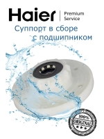 Суппорт (опора, фланец, ступица) барабана 0530059810 (43011931) Haier