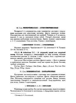 Сорные растения СССР. Руководство к определению. Том 3 | Б.А. Келлер