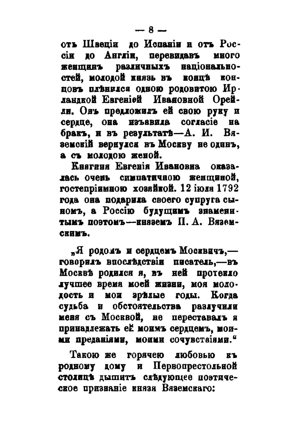 Князь Петр Андреевич Вяземский: его жизнь и литературная деятельность | Д.И. Языков
