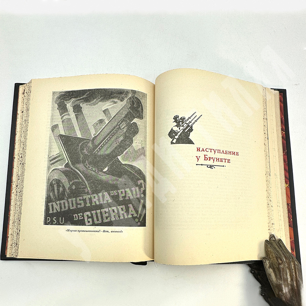 "Чапаев". Батальон двадцать одной национальности. Рассказы бойцов батальона. М.: Худож. литература,