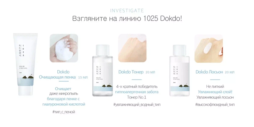 Набор для ухода за кожей Round lab 1025 Dokdo Deep sea water skin care set mini (Тонер + Лосьон + Пенка)