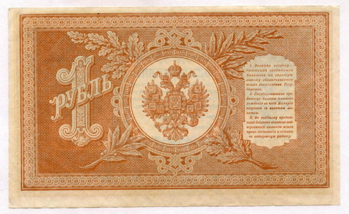 Кредитный билет 1 рубль 1898 года. Кассир Г де Милло. Серия НВ-473. XF