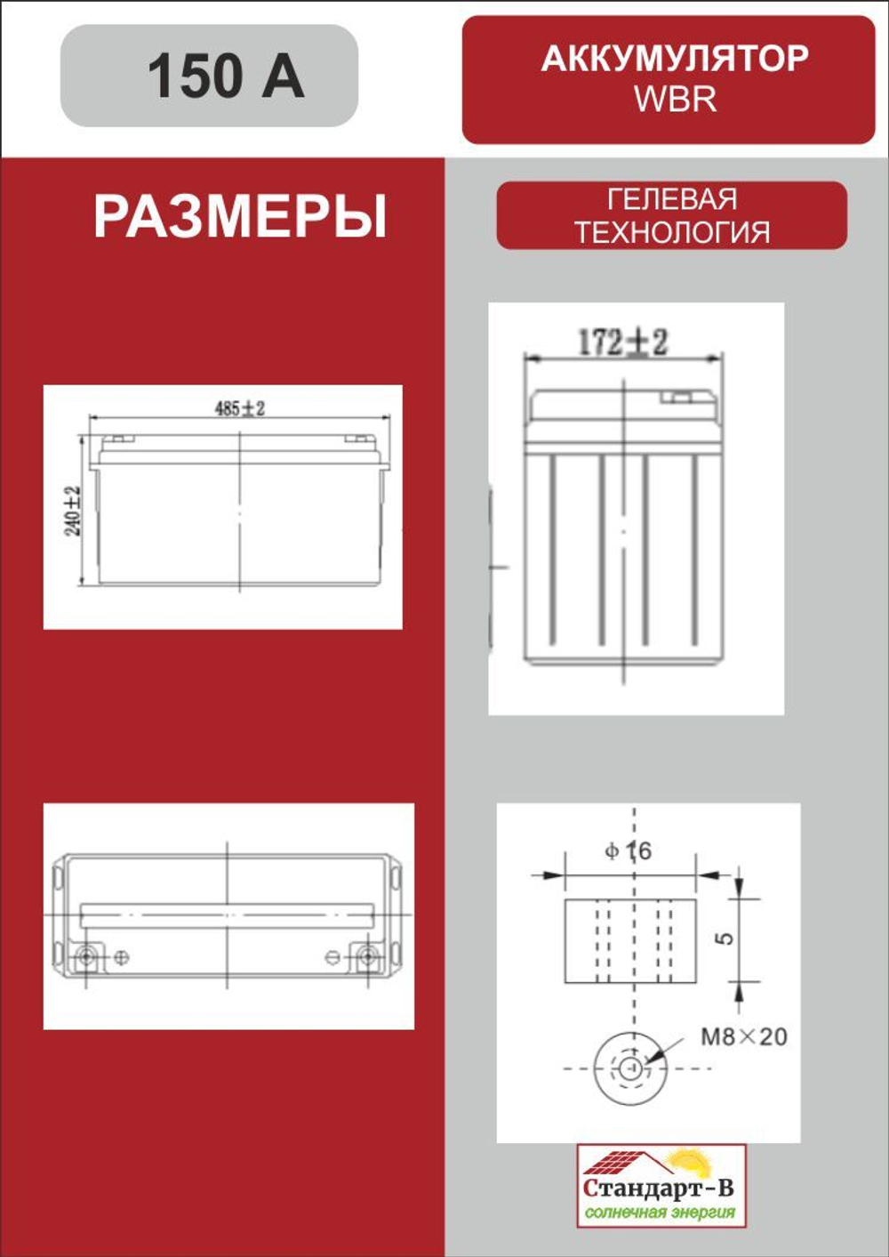 Аккумулятор WBR Gel 150 A