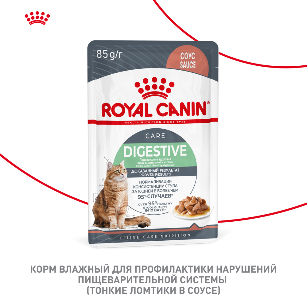 Royal Canin Digestive Care Дайджестив кэа Корм влажный профилактика нарушений пищеварительной системы для взрослых кошек соус 85г