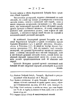 Историческое, географическое и экономическое описание Воронежской губернии | Е. Болховитинов