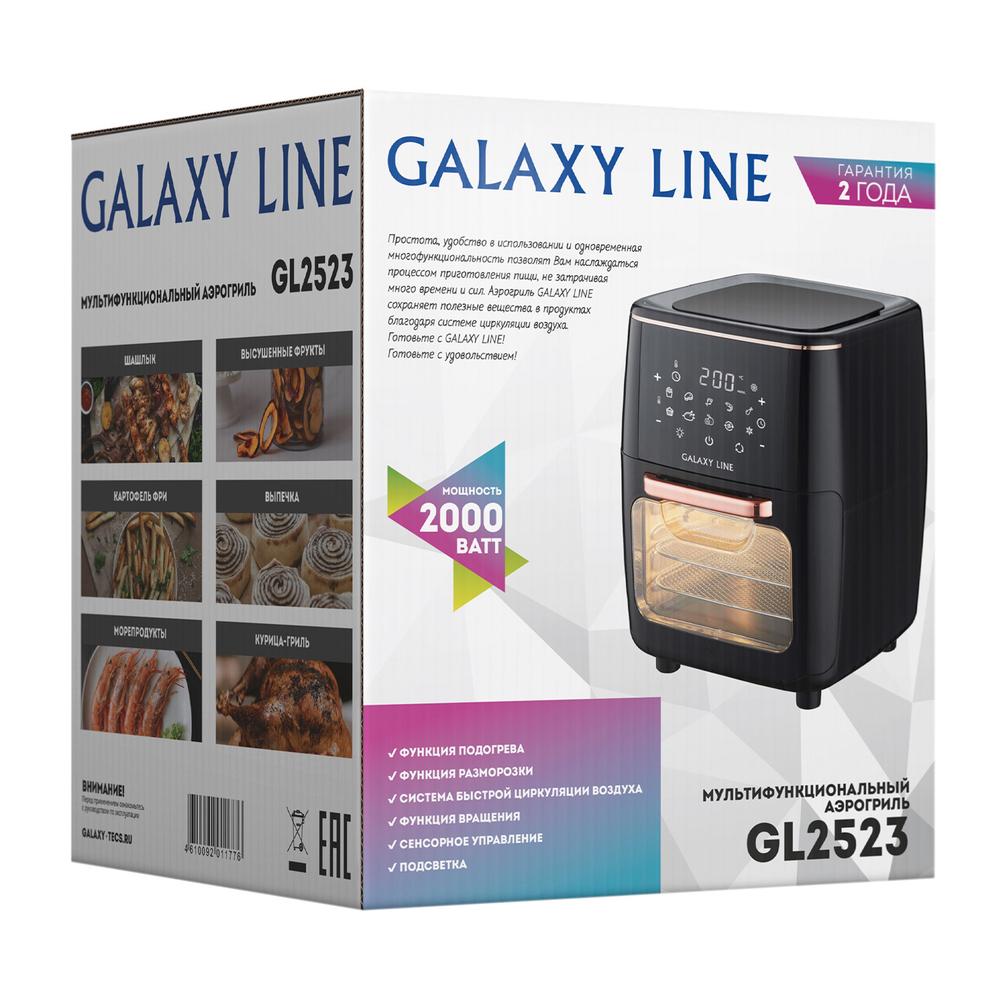 Мультифункциональный аэрогриль Galaxy Line GL2523
