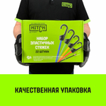 SZ083981 Стяжка эластичная с крючками для багажа HITCH REGULAR комплект 22шт