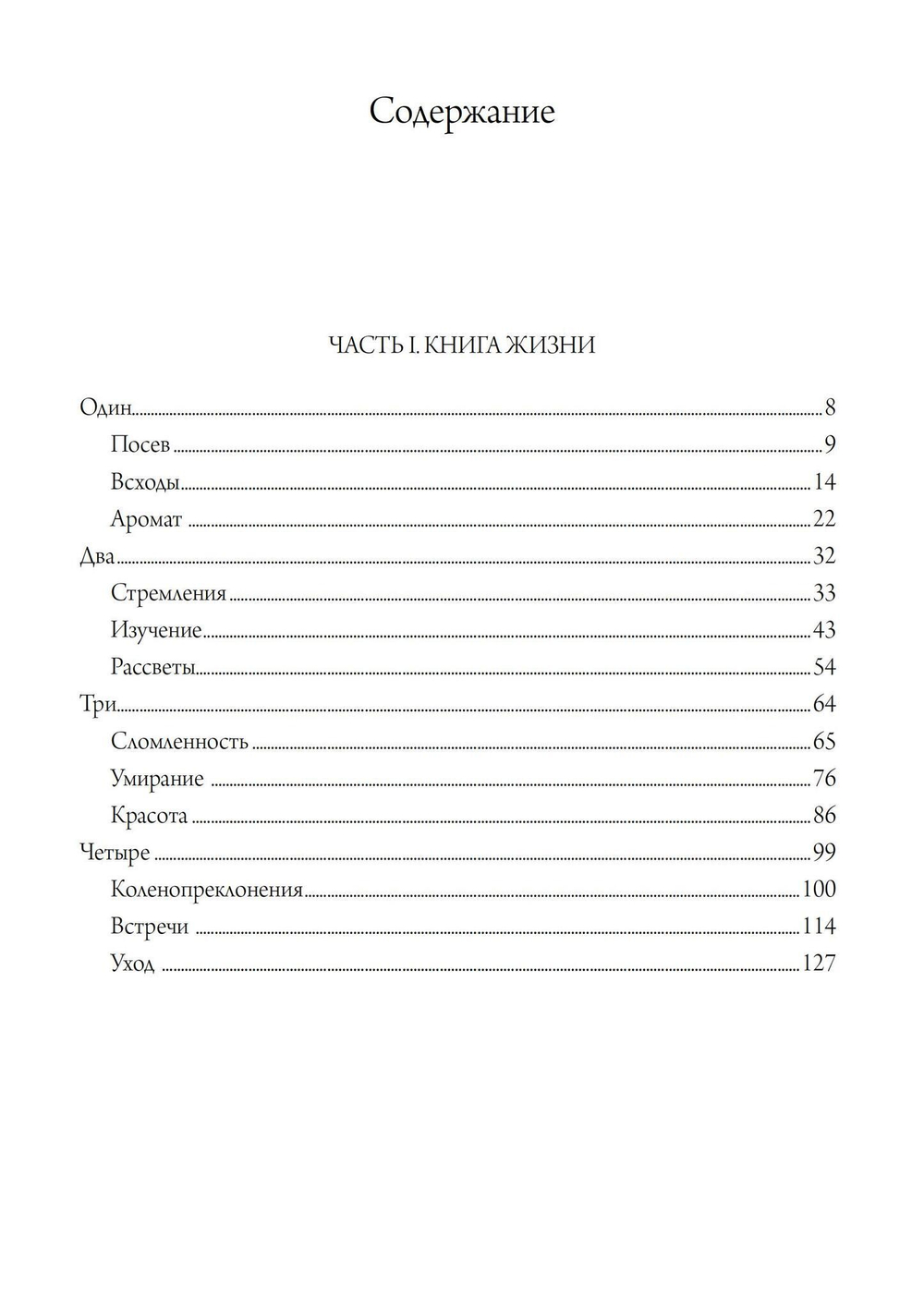 Книга жизни (PDF)