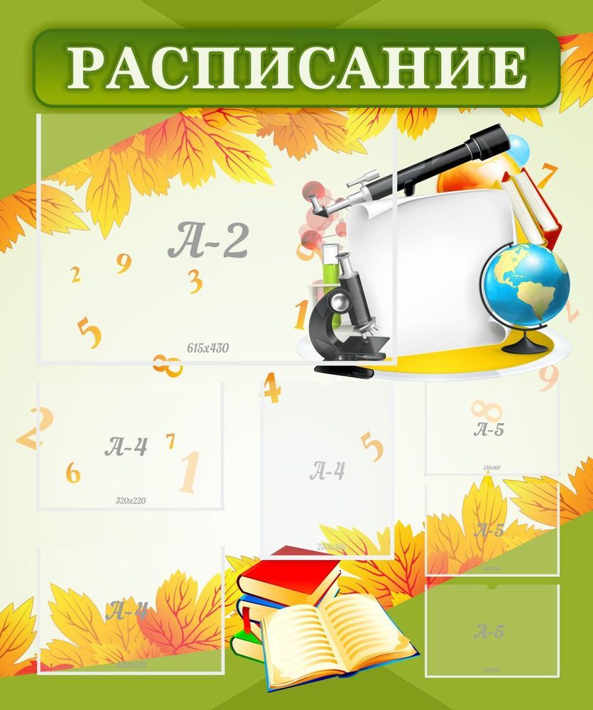 Стенд &quot;Расписание&quot; с 3 карманами