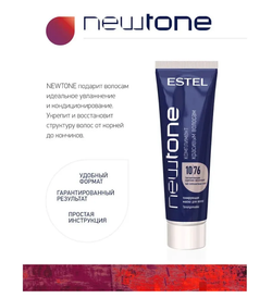 NEWTONE ТОНИРУЮЩАЯ МАСКА 10/76