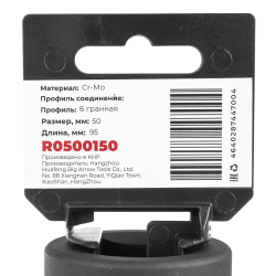 Головка ударная 1"DR 6-гр. 50 мм Cr-Mo удлиненная, на холдере ARNEZI R0500150