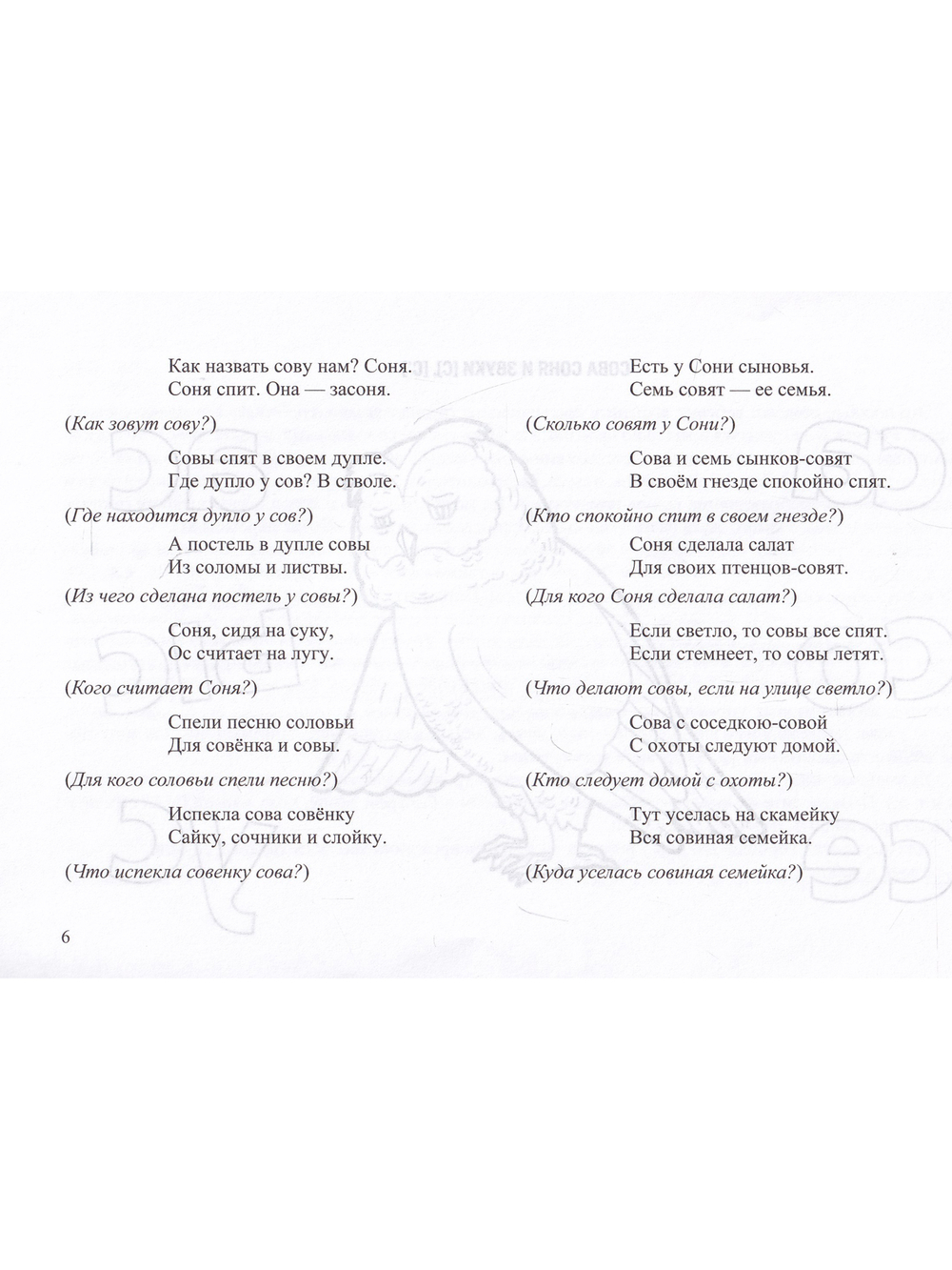 Говорим вместе. Чистоговорки (4—7 лет). ФГОС.