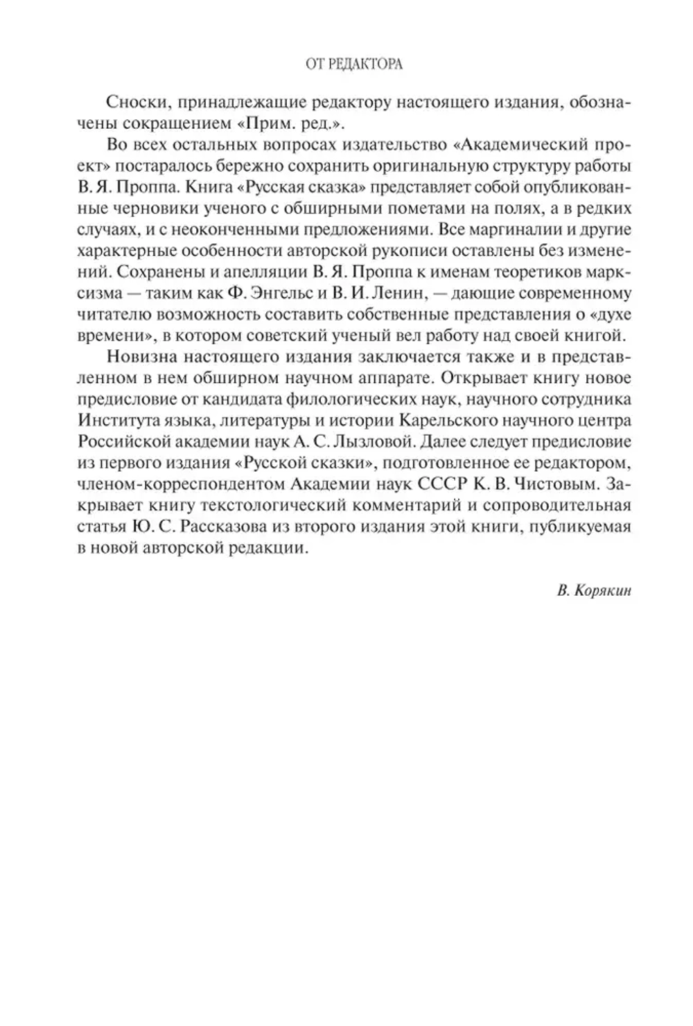 Русская сказка