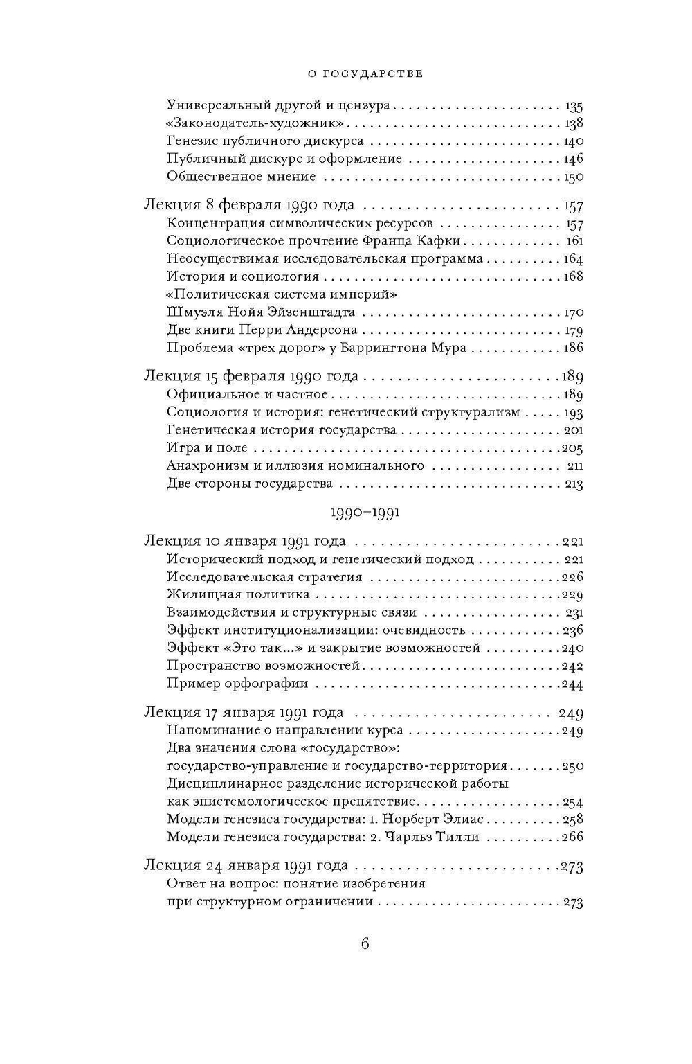 О государстве