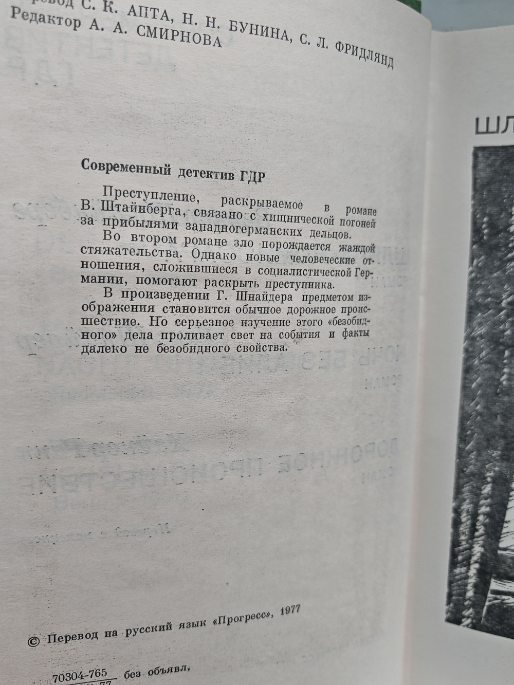 Современный детектив ГДР