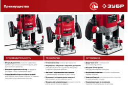 Универсальный фрезер ЗУБР 1650 Вт ФМ-1650