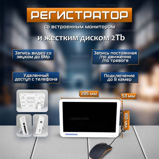 Комплект видеонаблюдения для селлера, видеорегистратор с монитором + 2ТБ и камера 8Мп