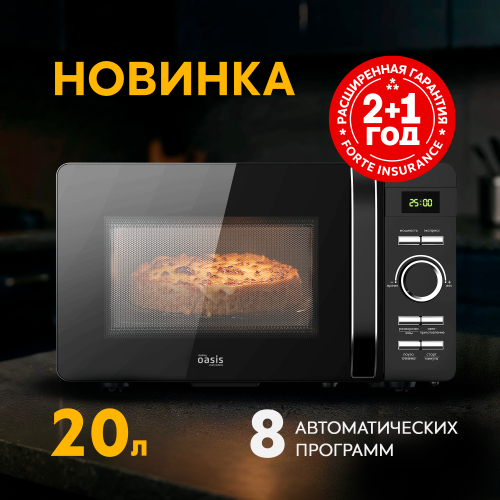 Микроволновая печь Oasis MW-80CB