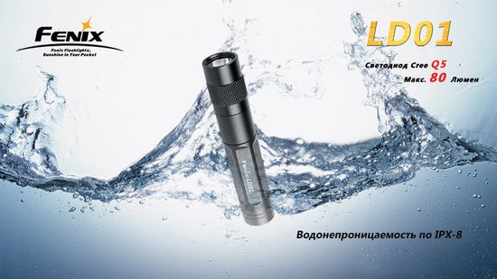 Компактный яркий фонарь-брелок Fenix LD01 Cree R4 72 лм