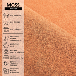 Велюр Moss (Мосс) 422