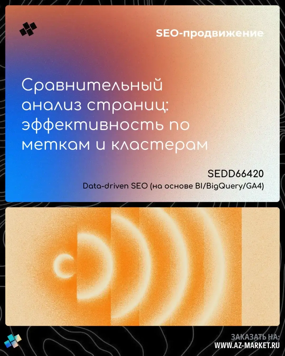 Сравнительный анализ страниц: эффективность по меткам и кластерам