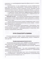 Лимфатическая ситема. Кровообращение у плода. 2-е издание