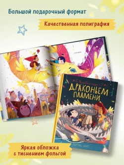 Волшебная сказка о драконьем пламени. Трогательные истории. Блю Беатрис