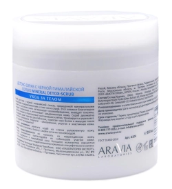 Скраб-детокс с черной гималайской солью для тела / MINERAL DETOX-SCRUB ARAVIA Laboratories 300 мл
