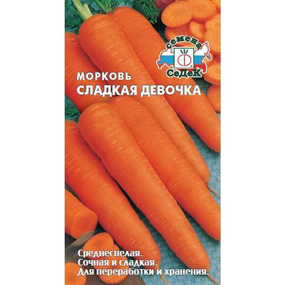 Морковь Сладкая девочка Седек Ц