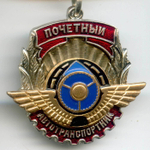 Знак "Почетный автотранспортник России". Тяжелый, сборный