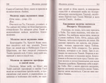 Православный молитвослов Слава Богу за все. Молитвы разные